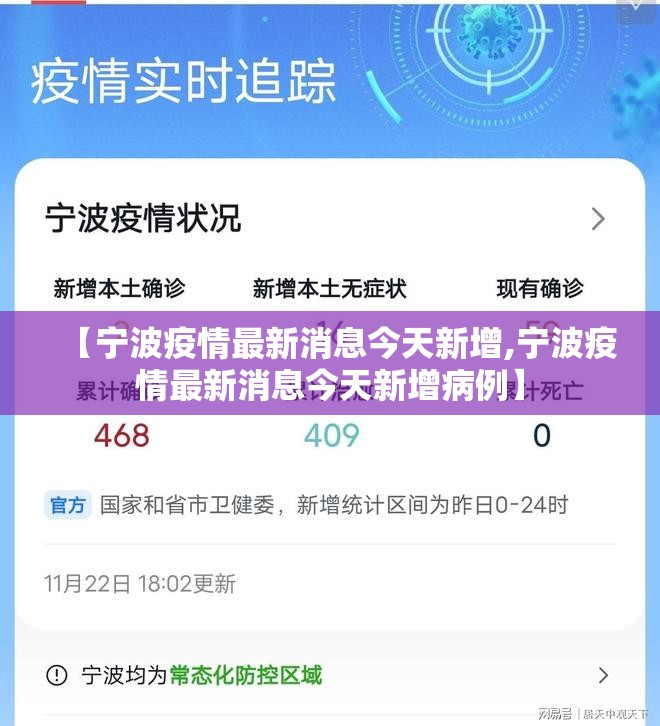 【宁波疫情最新消息今天新增,宁波疫情最新消息今天新增病例】