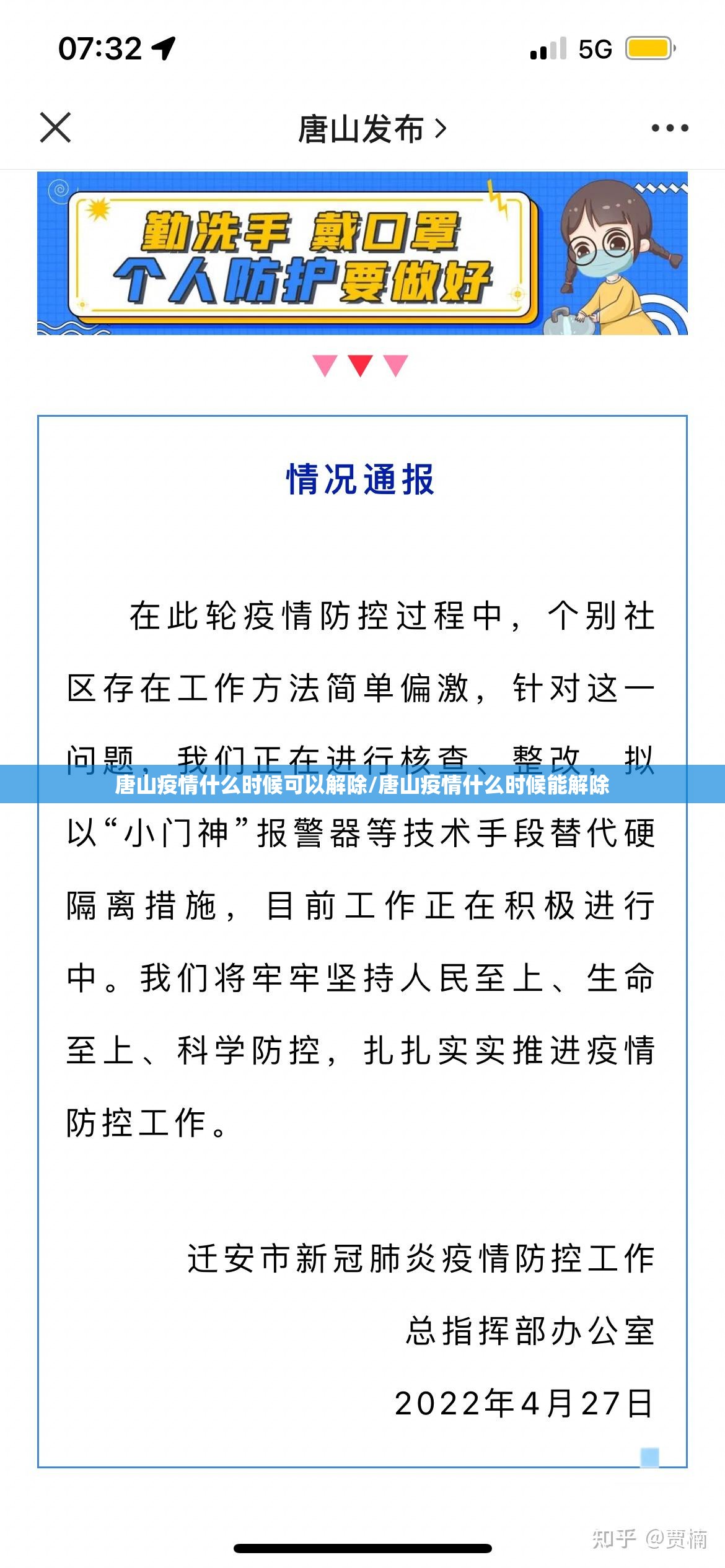 唐山疫情什么时候可以解除/唐山疫情什么时候能解除