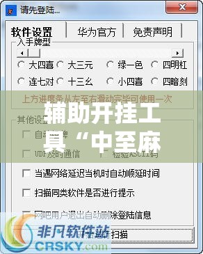辅助开挂工具“中至麻将插件购买”原来可以开挂
