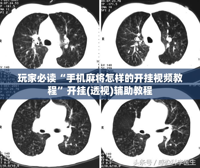 玩家必读“手机麻将怎样的开挂视频教程”开挂(透视)辅助教程