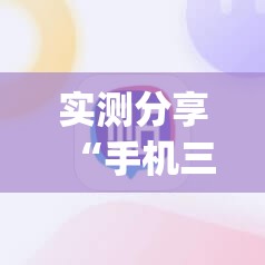 实测分享“手机三公大吃小最稳押注法	”(免费)开挂辅助教学(最新辅助开挂教程)