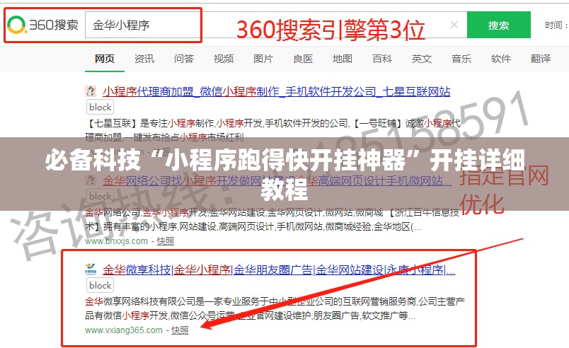 必备科技“小程序跑得快开挂神器	”开挂详细教程