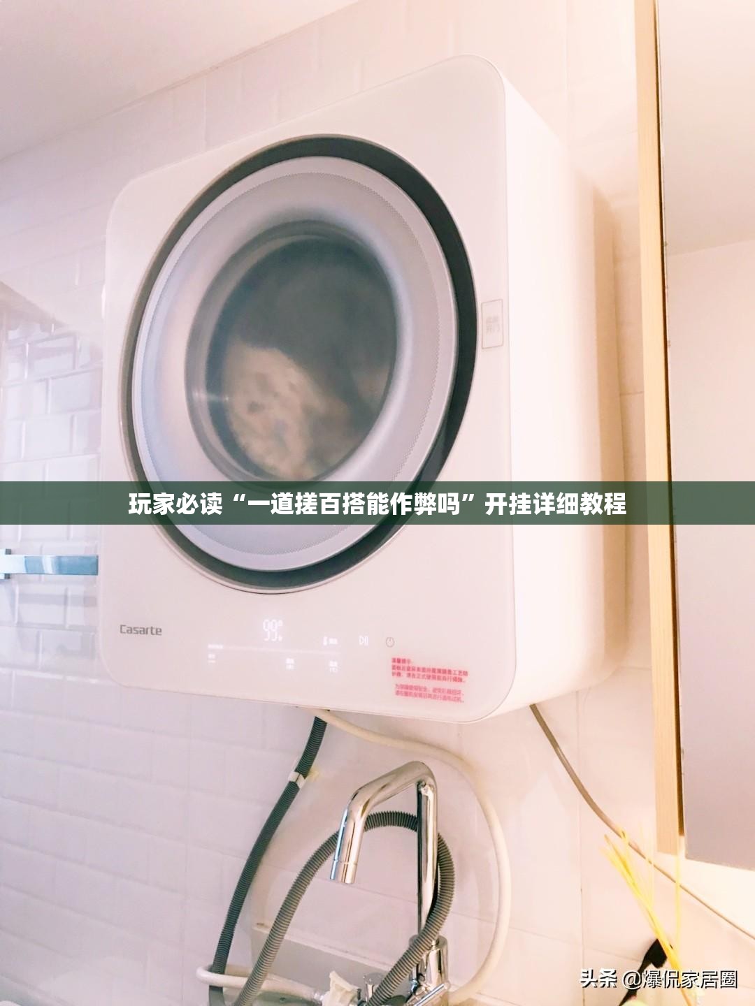 玩家必读“一道搓百搭能作弊吗”开挂详细教程