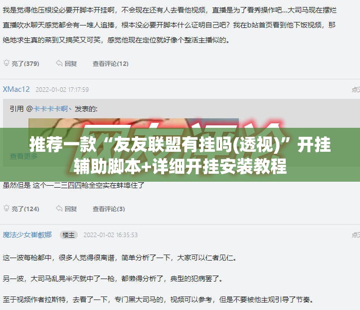 推荐一款“友友联盟有挂吗(透视)	”开挂辅助脚本+详细开挂安装教程