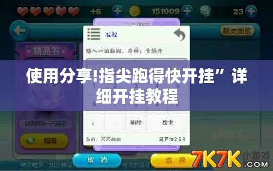 使用分享!指尖跑得快开挂”详细开挂教程