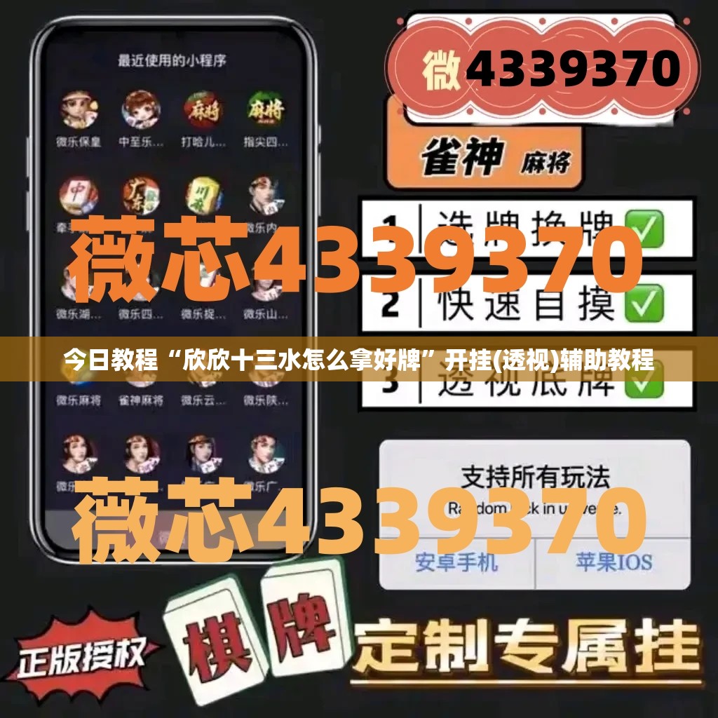 今日教程“欣欣十三水怎么拿好牌	”开挂(透视)辅助教程