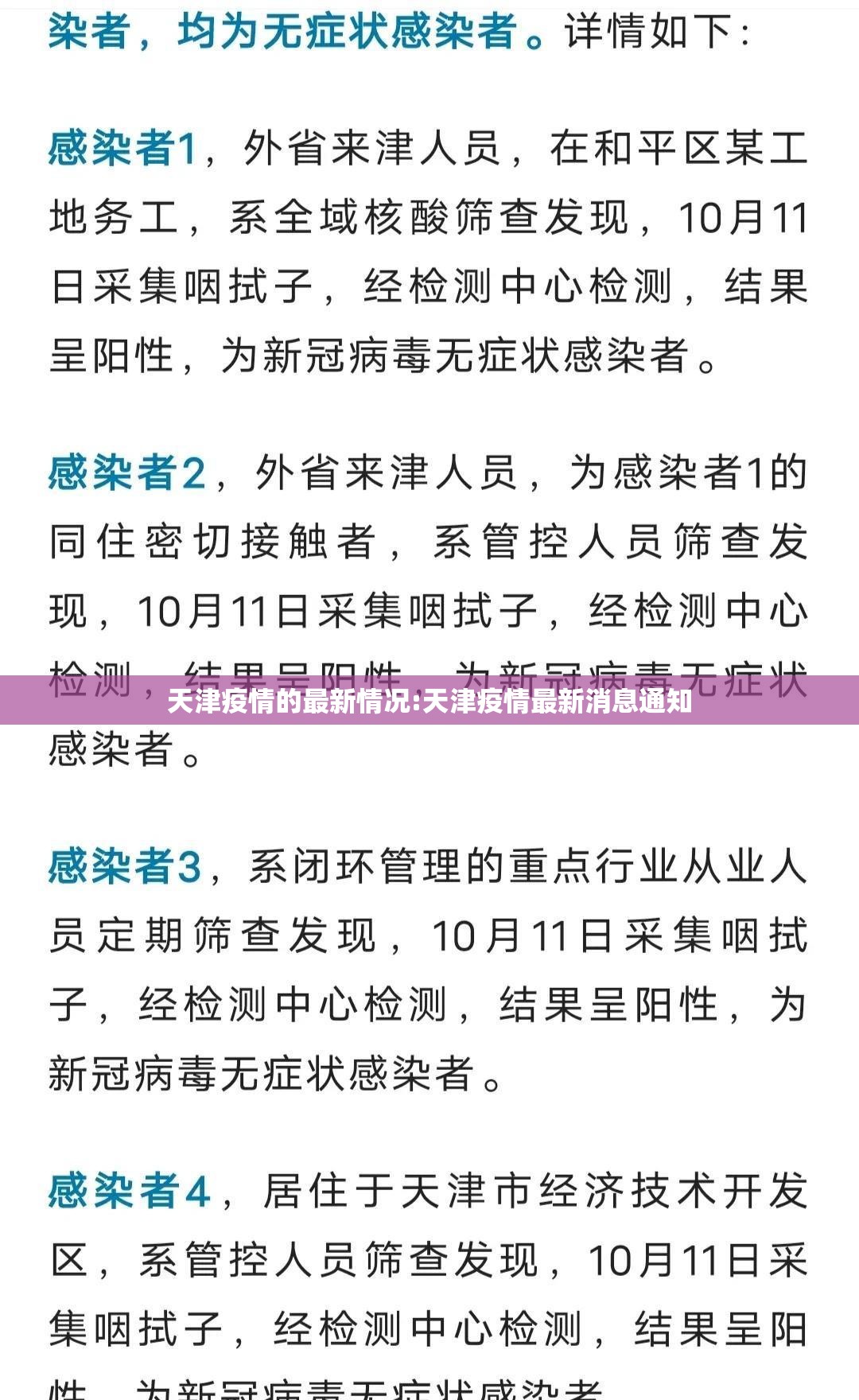 天津疫情的最新情况:天津疫情最新消息通知