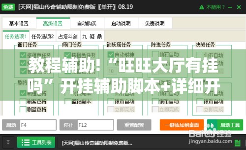 教程辅助!“旺旺大厅有挂吗”开挂辅助脚本+详细开挂安装教程