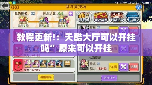 教程更新!：天酷大厅可以开挂吗”原来可以开挂