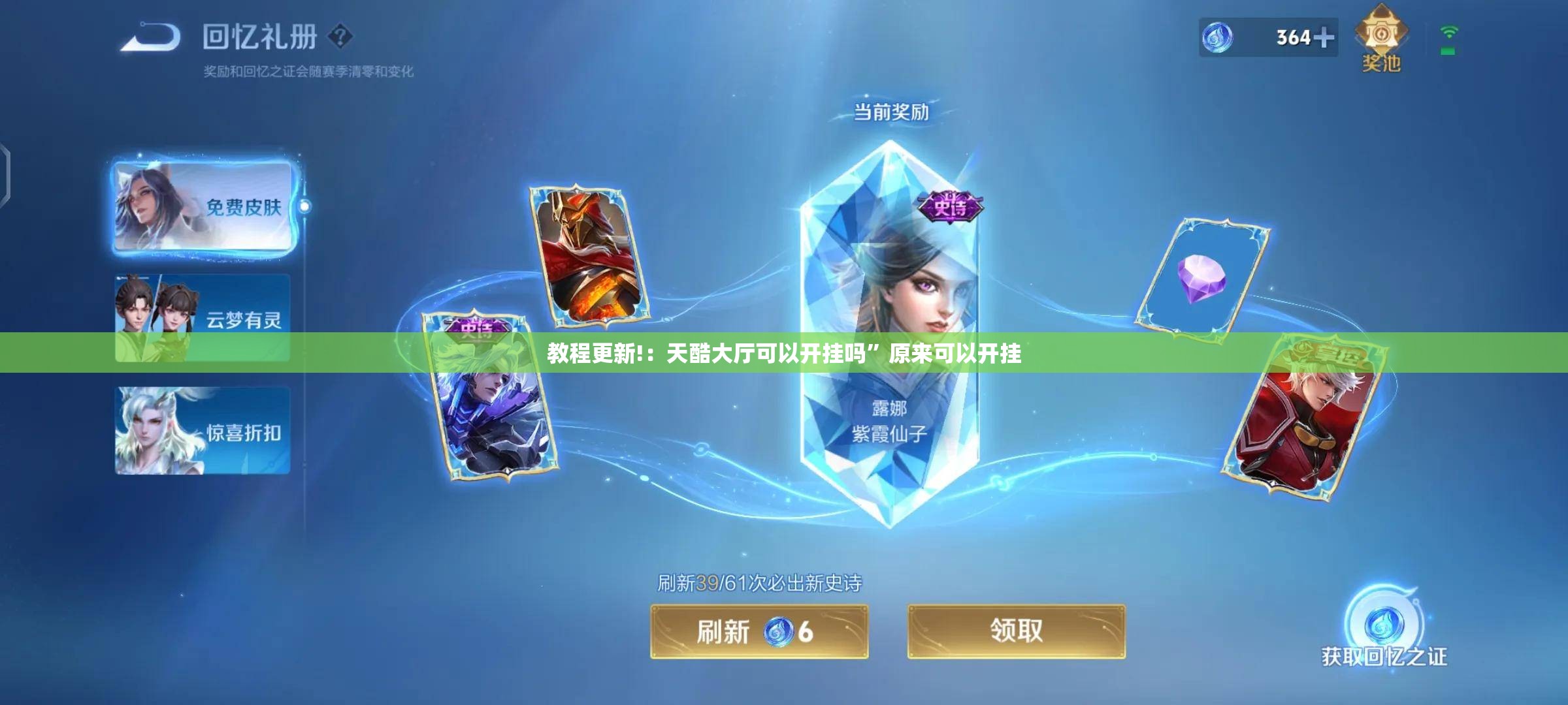 教程更新!：天酷大厅可以开挂吗	”原来可以开挂
