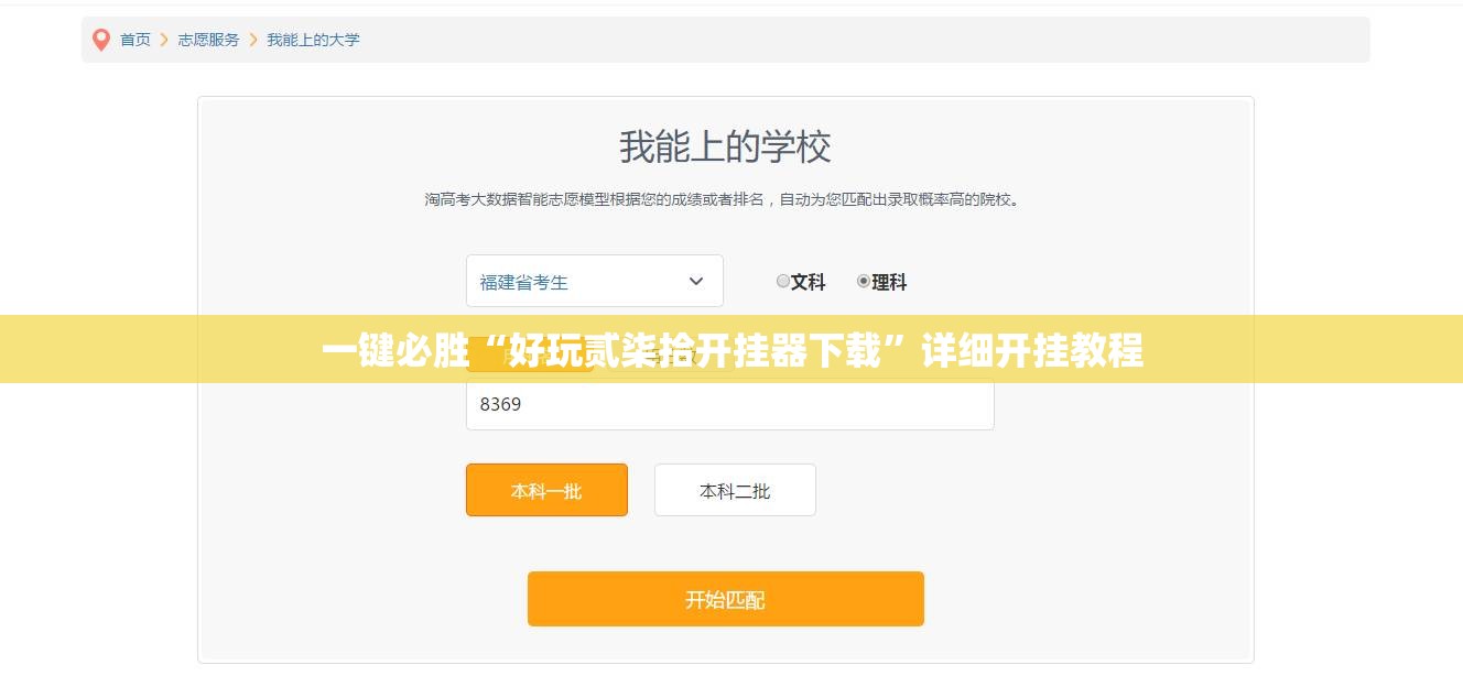 一键必胜“好玩贰柒拾开挂器下载”详细开挂教程