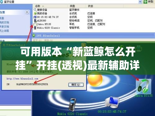 可用版本“新蓝鲸怎么开挂”开挂(透视)最新辅助详细