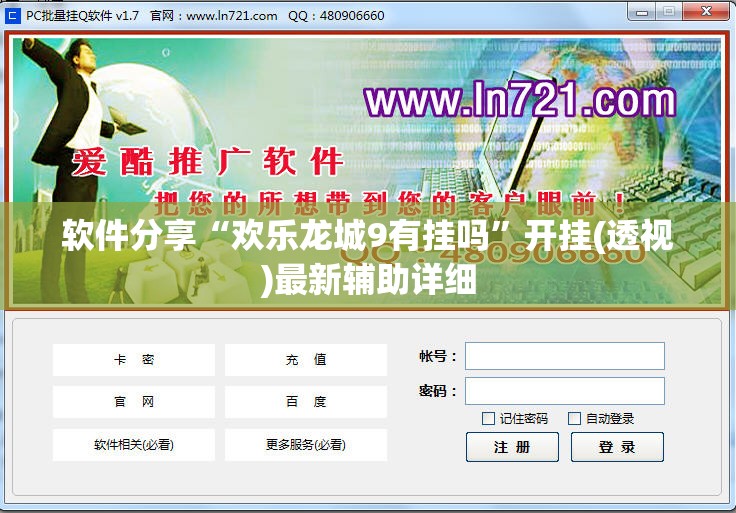 软件分享“欢乐龙城9有挂吗”开挂(透视)最新辅助详细