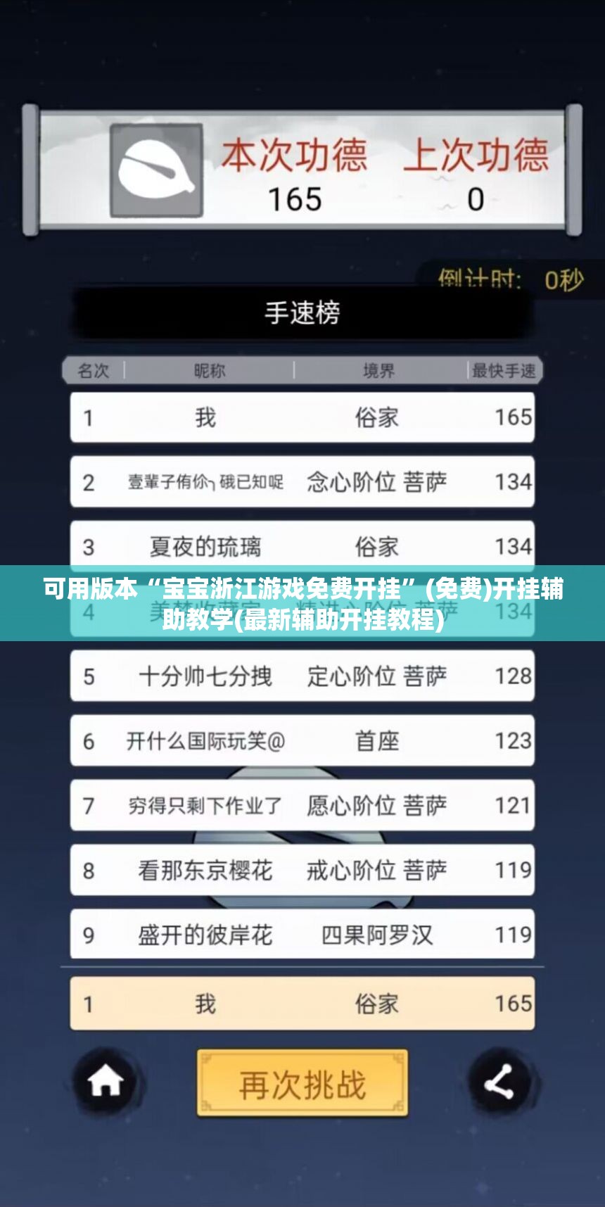 可用版本“宝宝浙江游戏免费开挂”(免费)开挂辅助教学(最新辅助开挂教程)