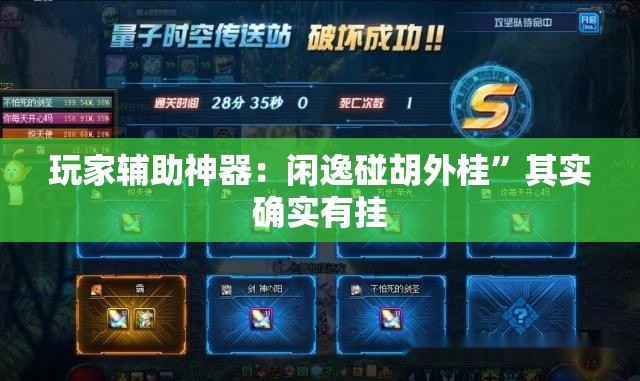 玩家辅助神器：闲逸碰胡外桂”其实确实有挂