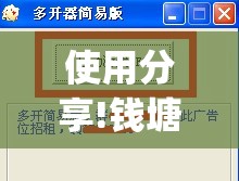 使用分享!钱塘十三水有没有开挂	”(透视挂)辅助下载教程