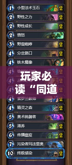 玩家必读“同道麻将有挂吗”科技辅助神器手机版