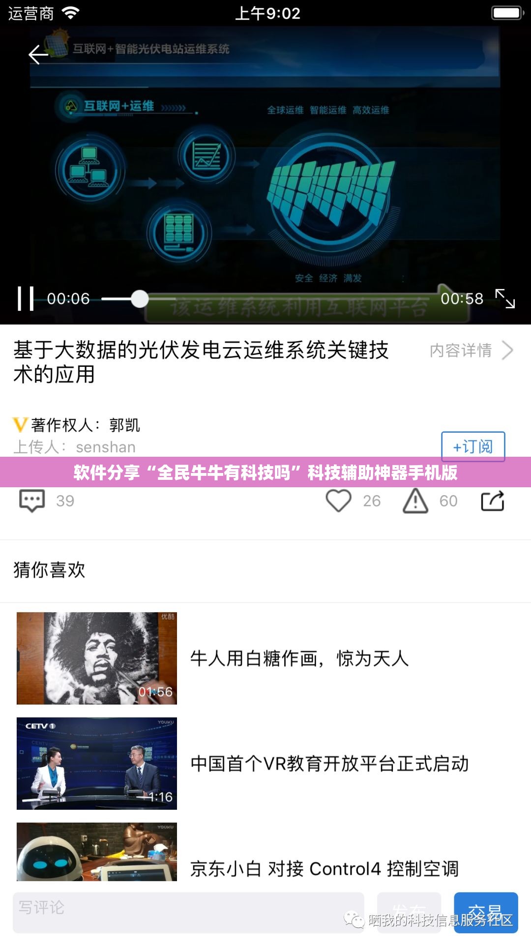 软件分享“全民牛牛有科技吗	”科技辅助神器手机版
