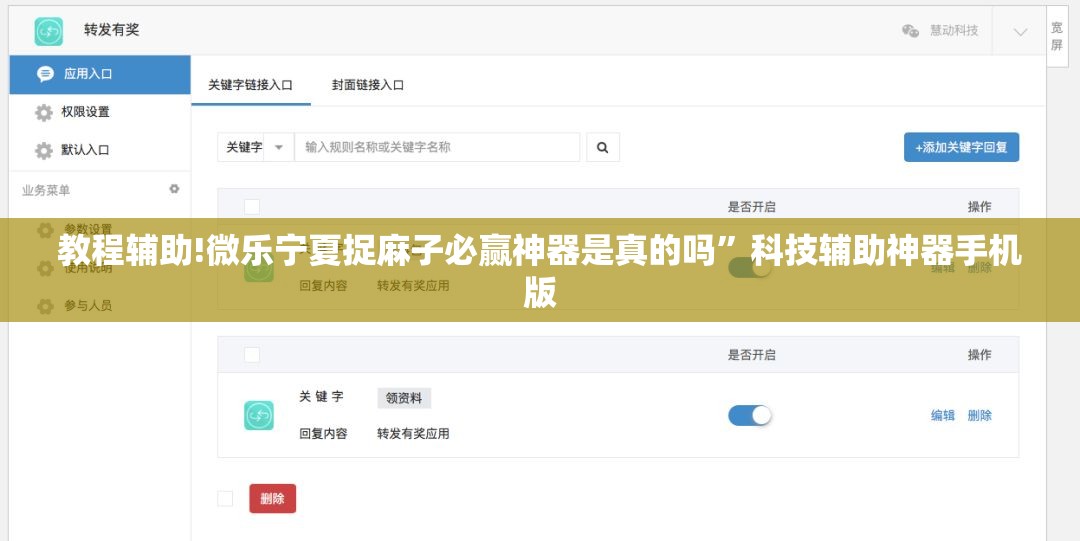 教程辅助!微乐宁夏捉麻子必赢神器是真的吗”科技辅助神器手机版