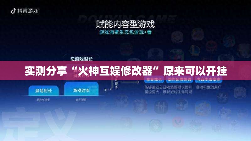 实测分享“火神互娱修改器”原来可以开挂