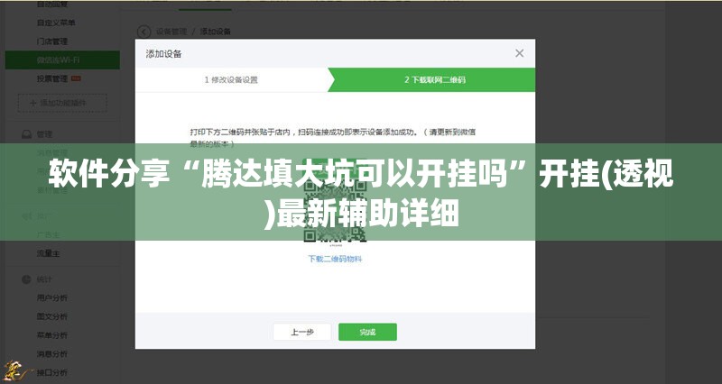 软件分享“腾达填大坑可以开挂吗”开挂(透视)最新辅助详细