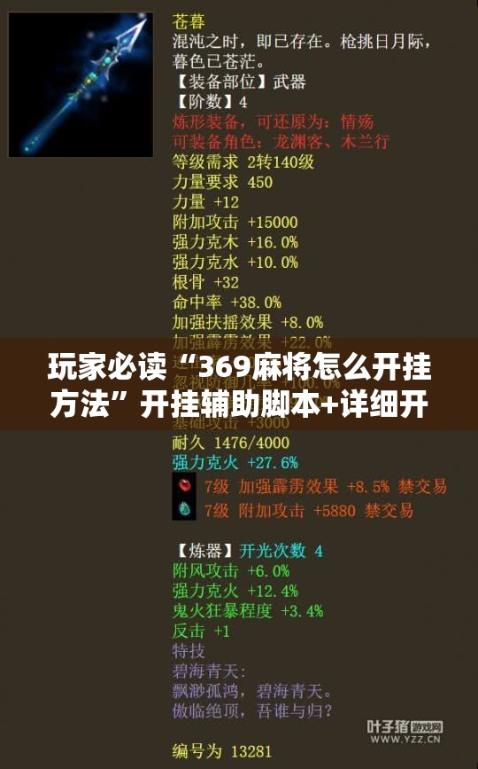 玩家必读“369麻将怎么开挂方法”开挂辅助脚本+详细开挂安装教程