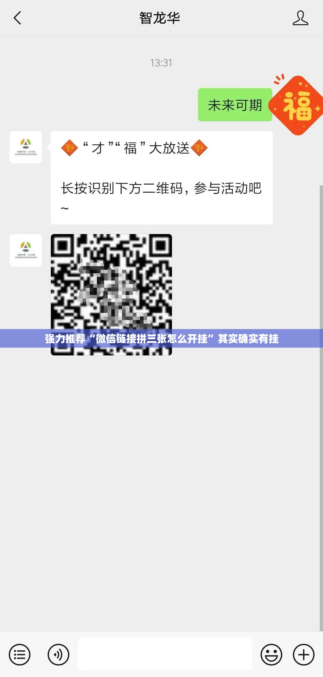 强力推荐“微信链接拼三张怎么开挂”其实确实有挂