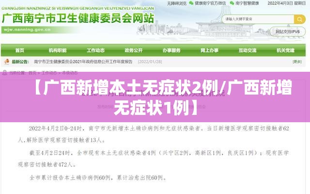 【广西新增本土无症状2例/广西新增无症状1例】