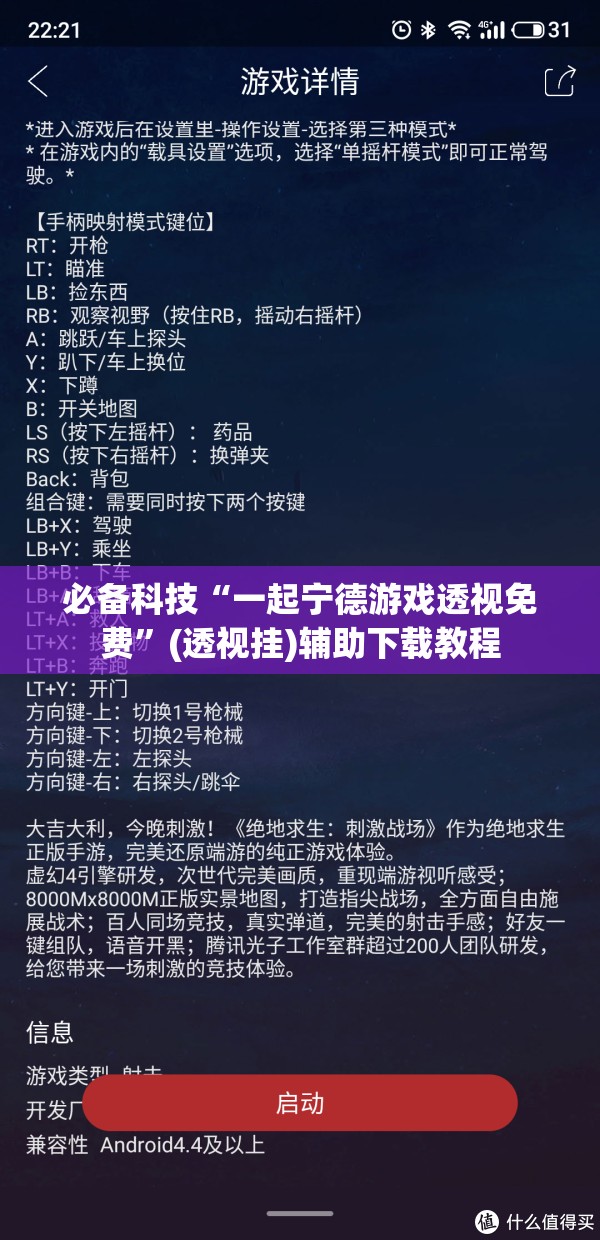 必备科技“一起宁德游戏透视免费	”(透视挂)辅助下载教程