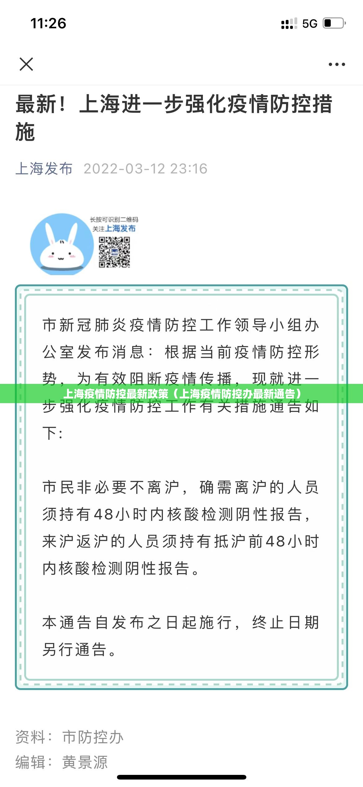 上海疫情防控最新政策（上海疫情防控办最新通告）