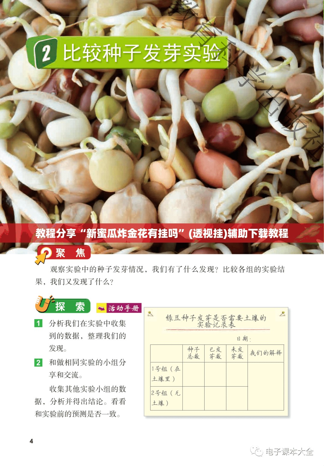 教程分享“新蜜瓜炸金花有挂吗”(透视挂)辅助下载教程