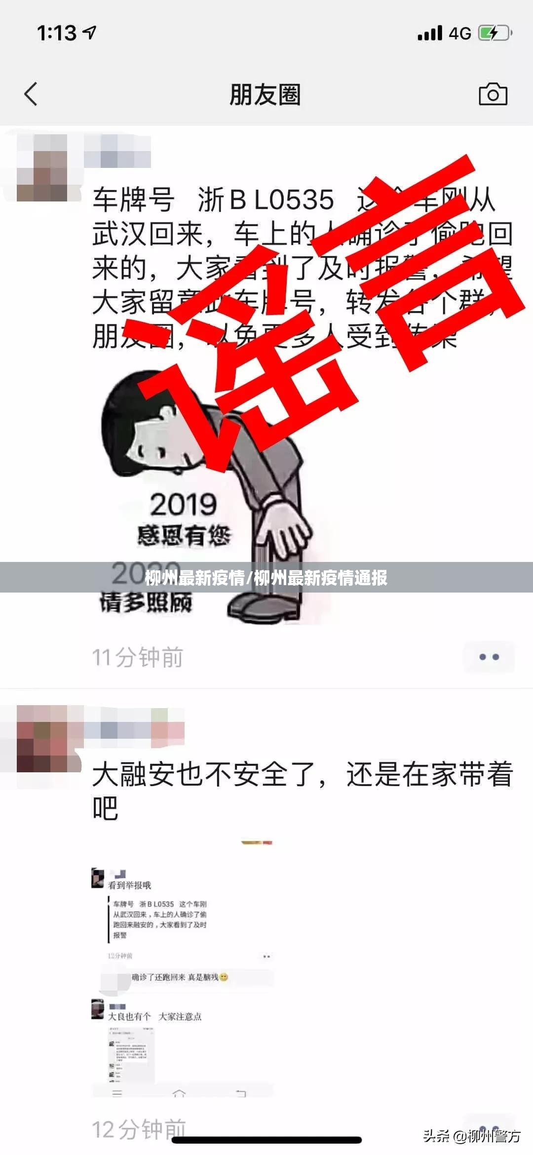 柳州最新疫情/柳州最新疫情通报 柳州最新疫情/柳州最新疫情通报