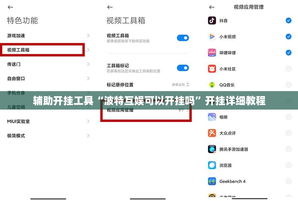 辅助开挂工具“波特互娱可以开挂吗”开挂详细教程