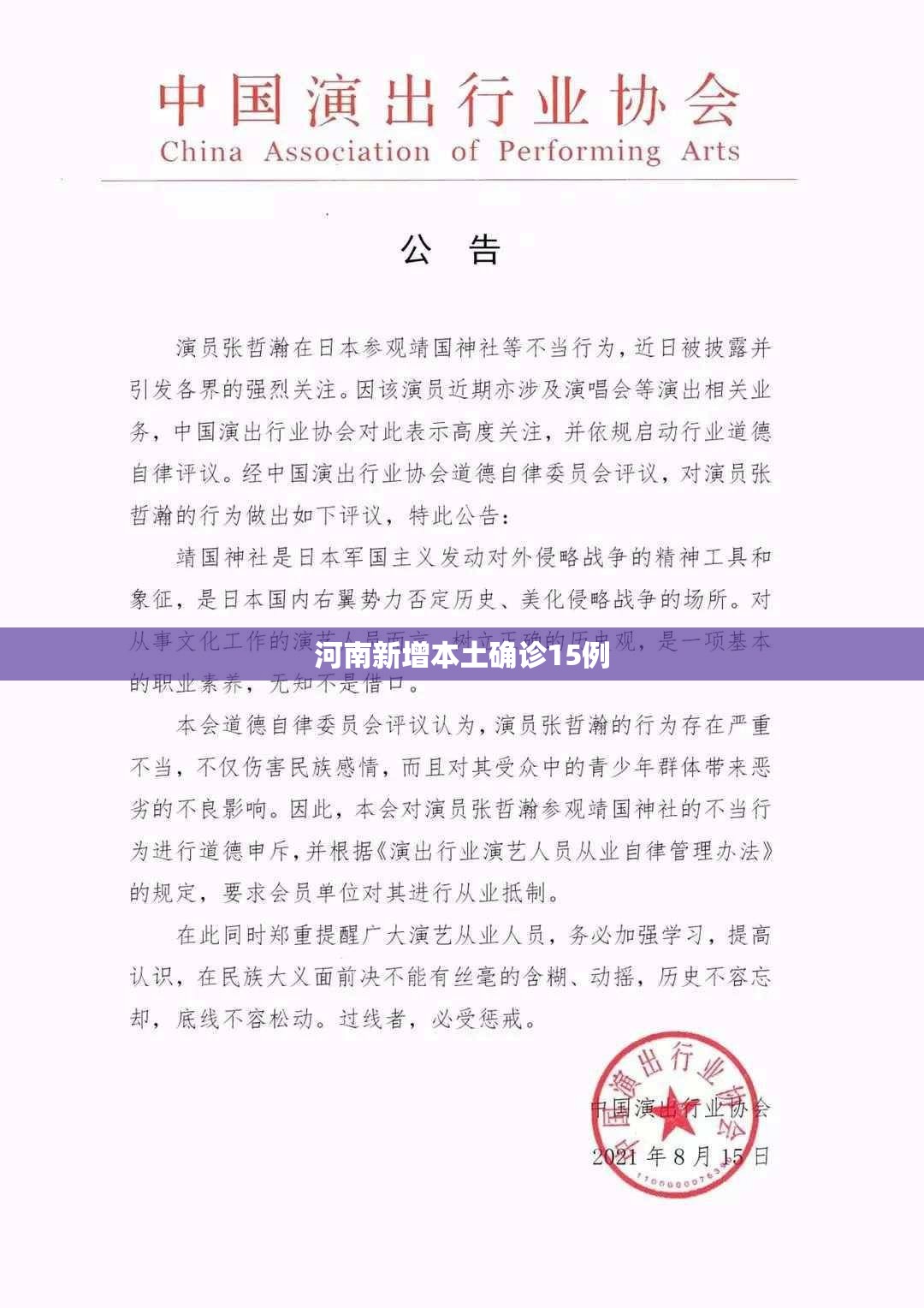 河南新增本土确诊15例/河南新增本土确诊81例 河南新增本土确诊15例/河南新增本土确诊81例