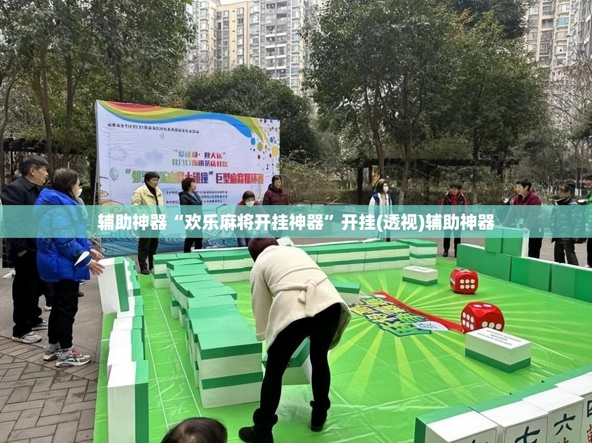 辅助神器“欢乐麻将开挂神器”开挂(透视)辅助神器