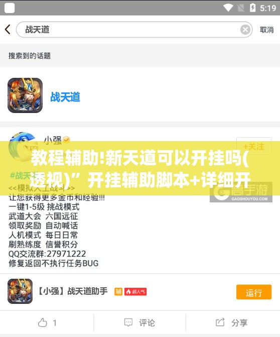 教程辅助!新天道可以开挂吗(透视)”开挂辅助脚本+详细开挂安装教程