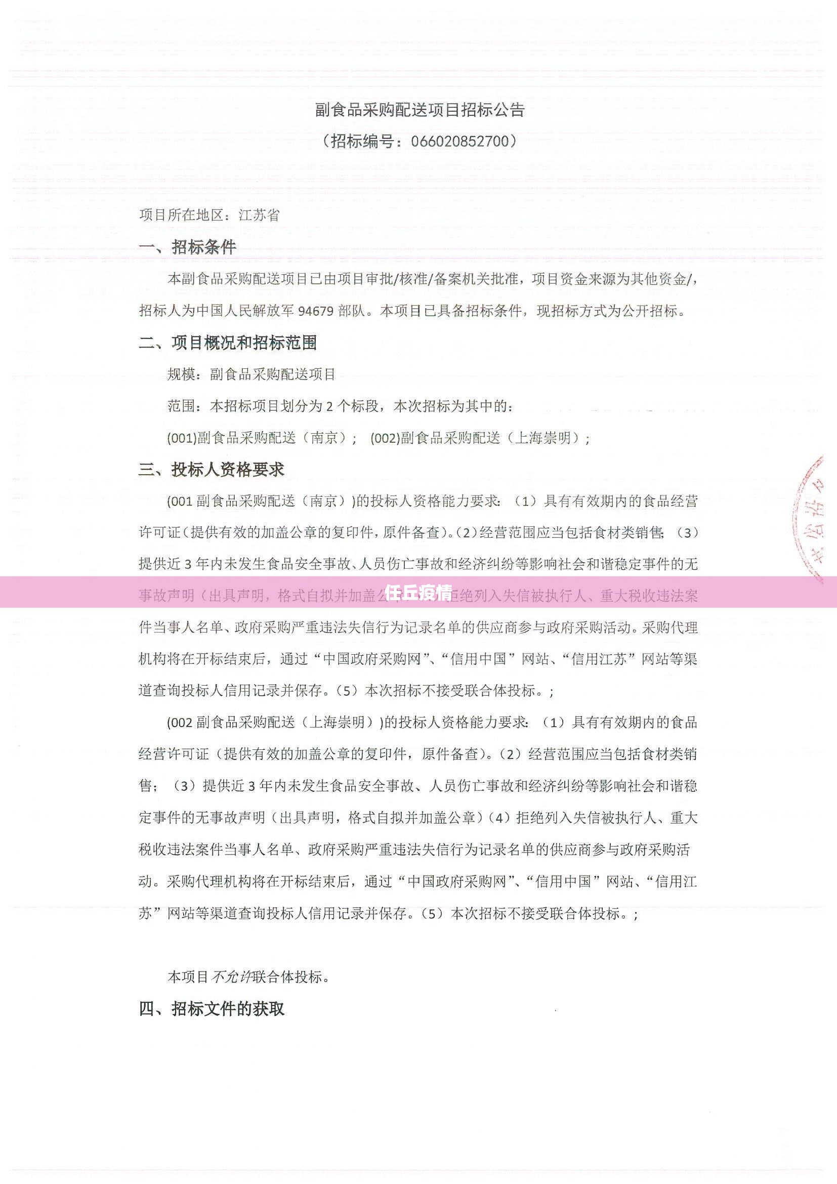 任丘疫情/任丘疫情蔬菜配送招标