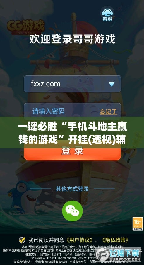 一键必胜“手机斗地主赢钱的游戏”开挂(透视)辅助神器
