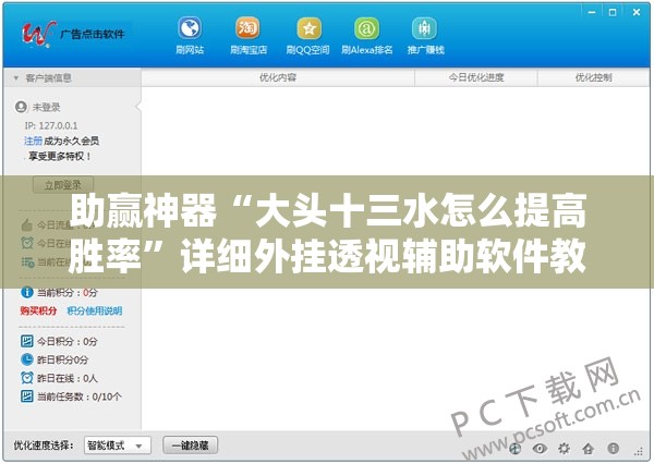 助赢神器“大头十三水怎么提高胜率	”详细外挂透视辅助软件教程