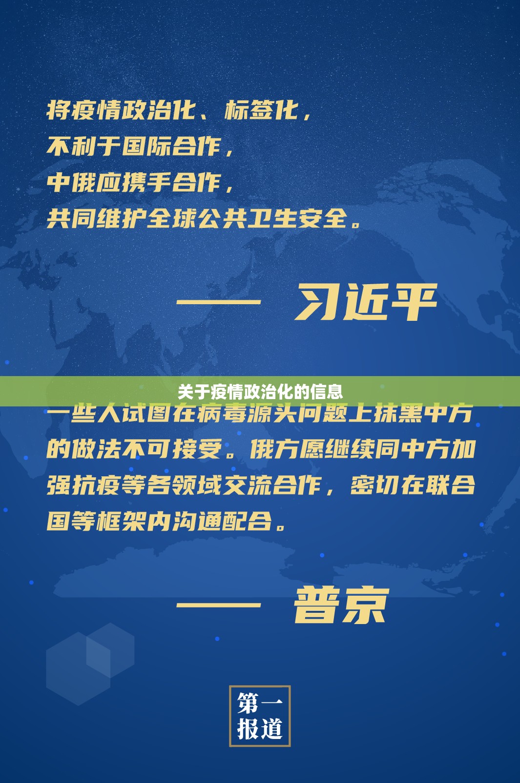 关于疫情政治化的信息