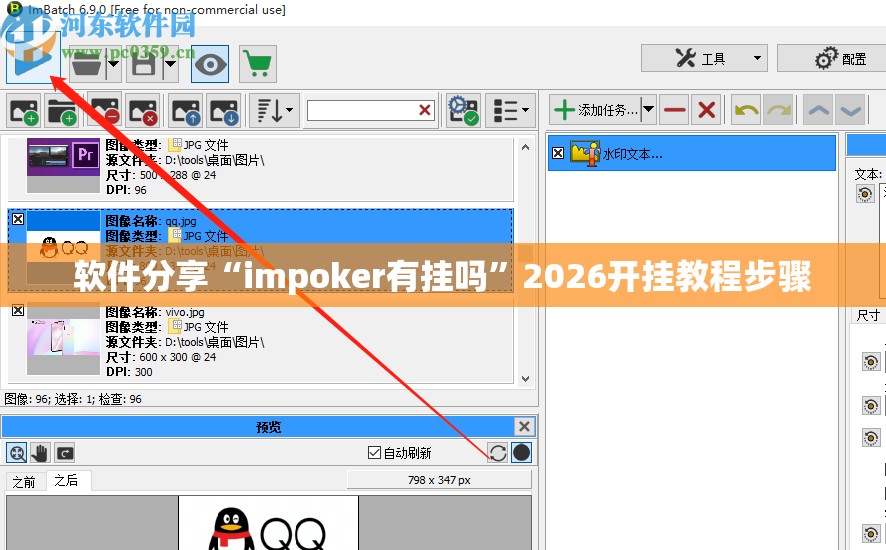 软件分享“impoker有挂吗”2026开挂教程步骤