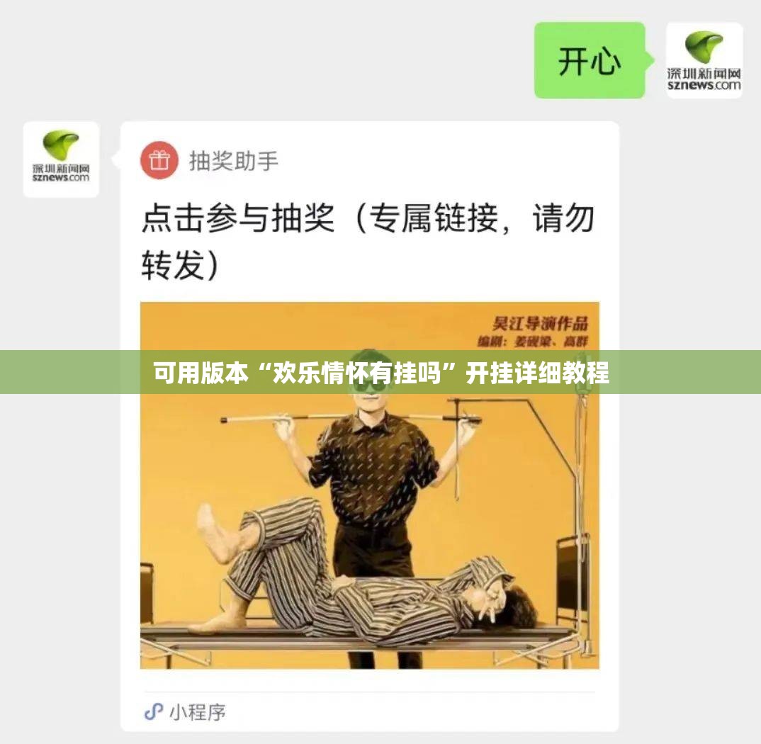 可用版本“欢乐情怀有挂吗	”开挂详细教程