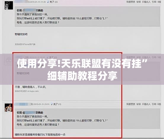 使用分享!天乐联盟有没有挂”细辅助教程分享