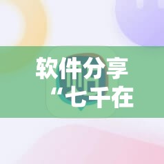 软件分享“七千在线十三道怎么样才能赢”原来可以开挂