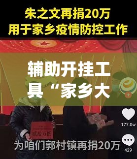 辅助开挂工具“家乡大贰可以开挂吗”开挂(透视)辅助神器