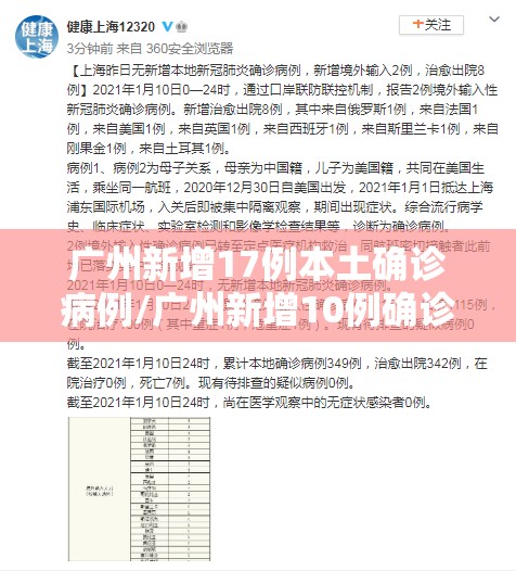 广州新增17例本土确诊病例/广州新增10例确诊
