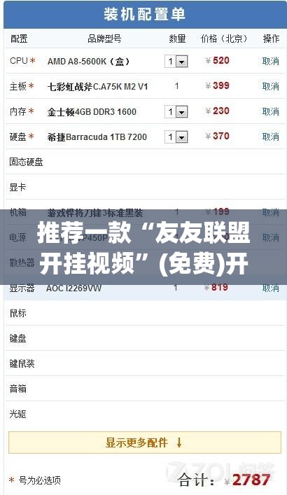 推荐一款“友友联盟开挂视频”(免费)开挂辅助教学(最新辅助开挂教程)
