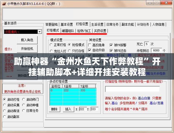 助赢神器“金州水鱼天下作弊教程”开挂辅助脚本+详细开挂安装教程