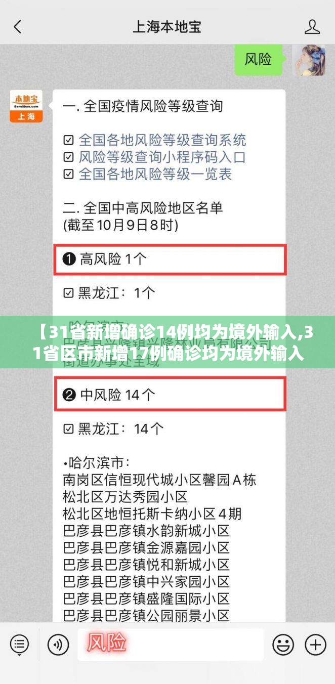 【31省新增确诊14例均为境外输入,31省区市新增17例确诊均为境外输入】
