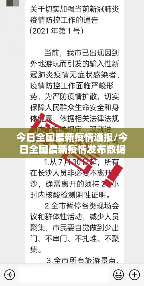 今日全国最新疫情通报/今日全国最新疫情发布数据